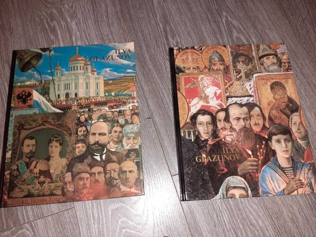 Альбом репродукций Илья Глазунов. В 2 томах