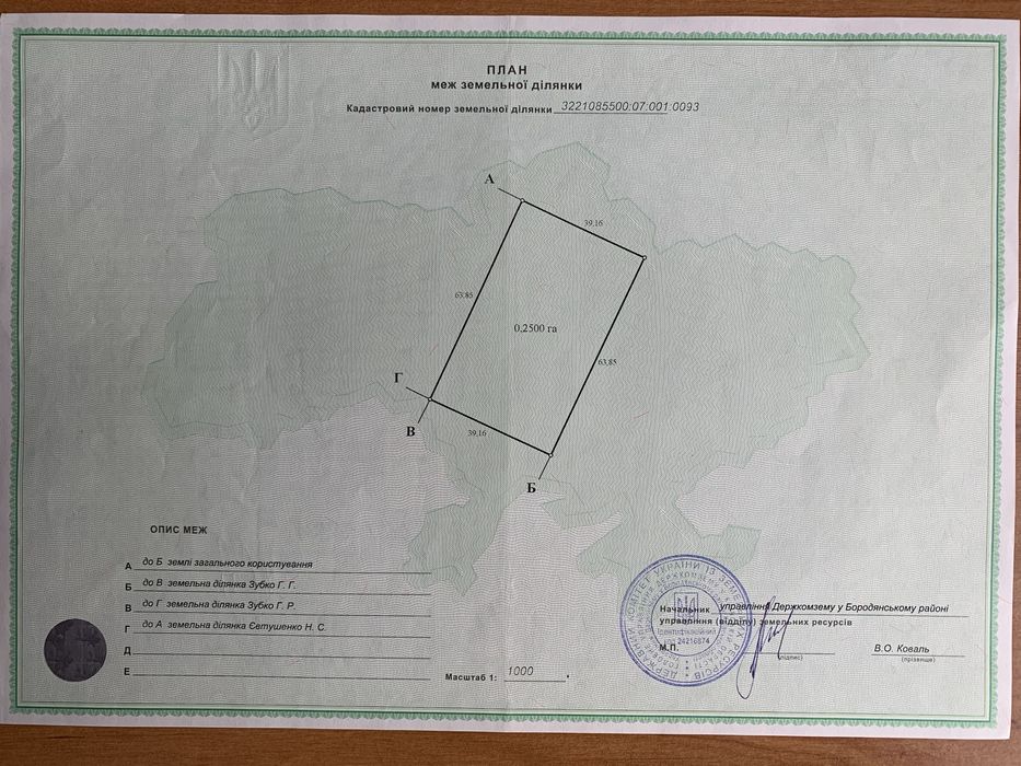 Продаж земельної ділянки 25сотих