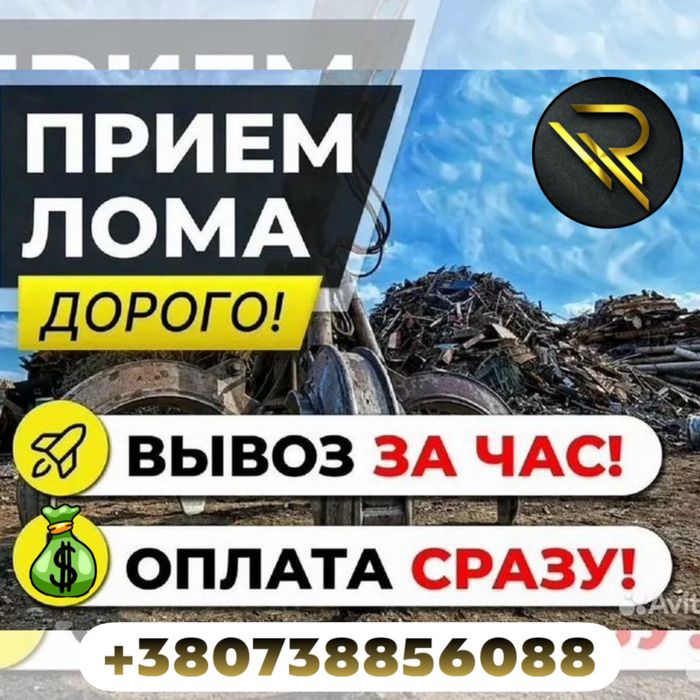 Прийом металобрухту дорого | Самовивіз | Оплата на місці | EO Group