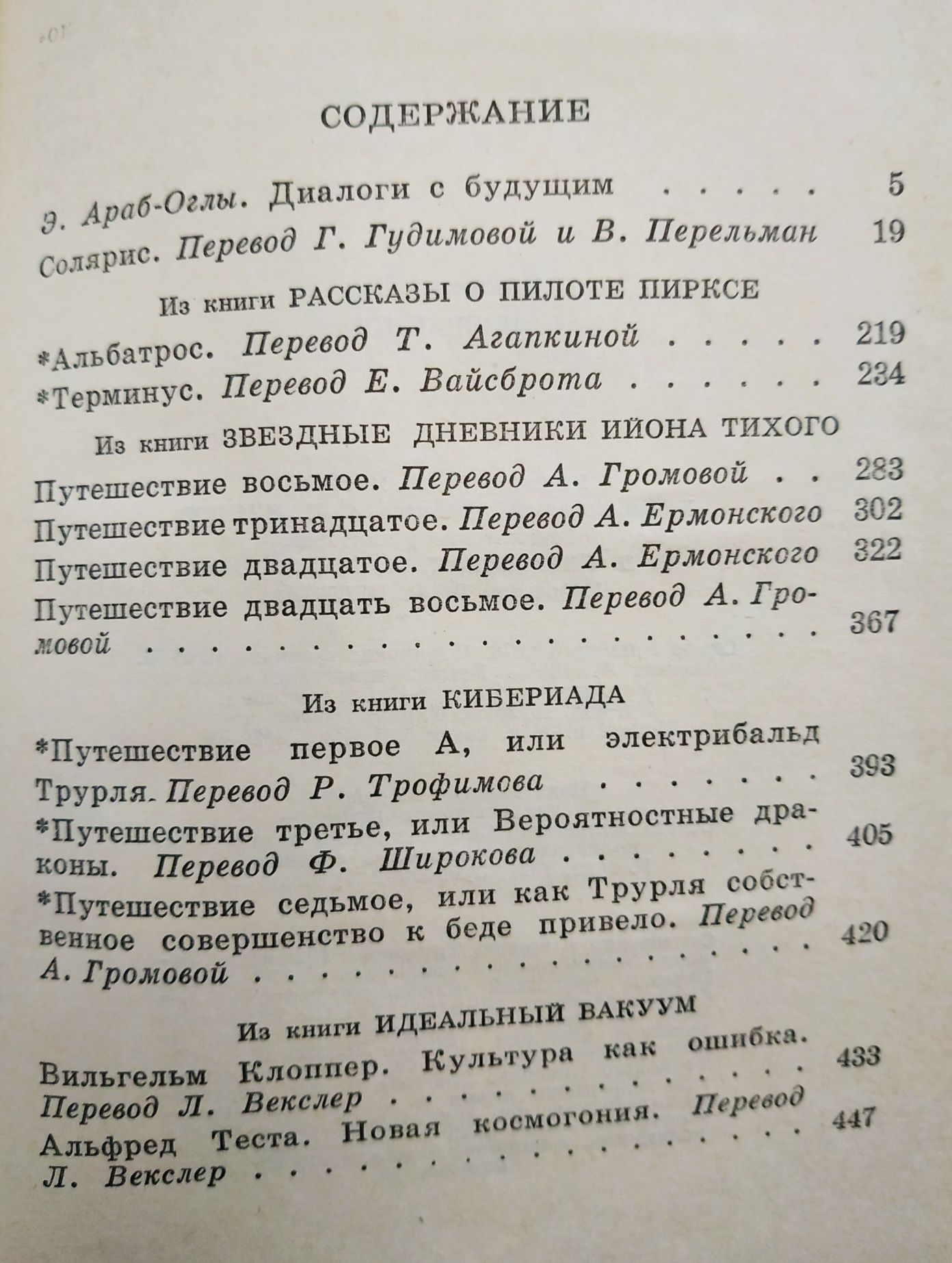 Зарубежная фантастика.Френк Херберт.Ст.Лем.А.Нортон.Франсис Карсак.