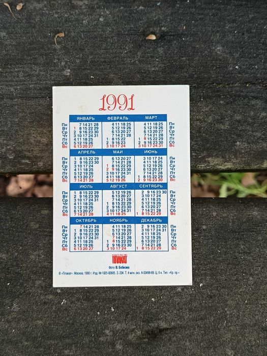 Calendários Soviéticos (URSS) - Ano de 1991