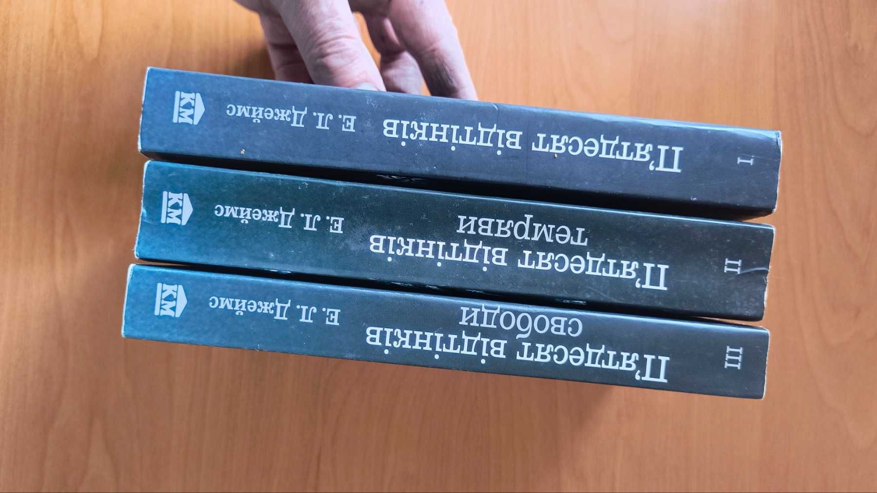 Книги  трилогія ,  П'ятдесят  відтінків. Е. Л. Джеймс.
