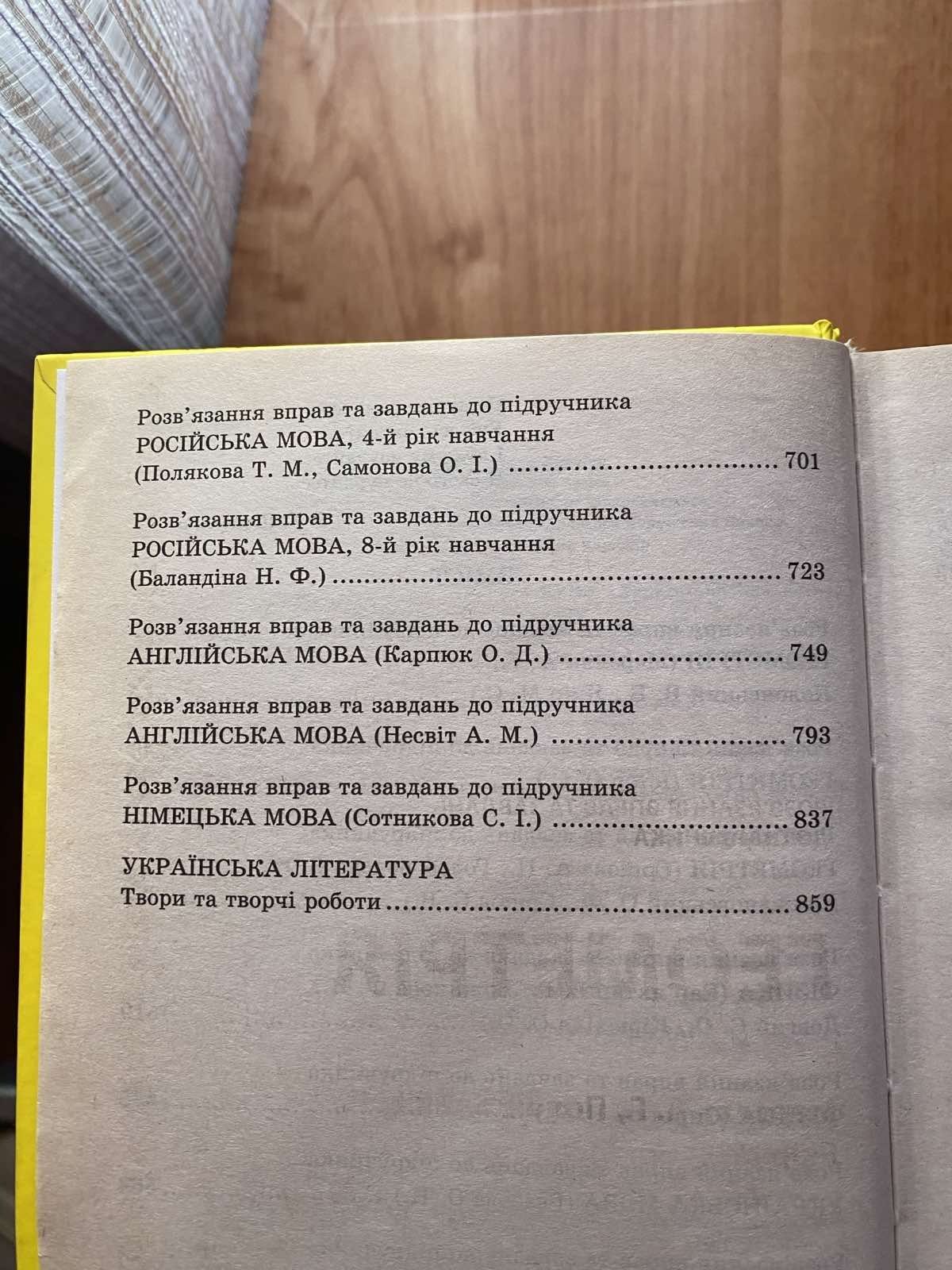 Усі домашні завдання 8 клас (1 та 2 частина)