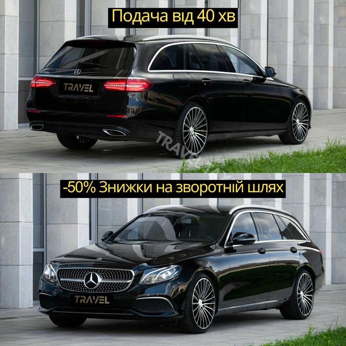 Індивідуальний Трансфер • Mercedes-Benz E-Class • Таксі Львів Варшава