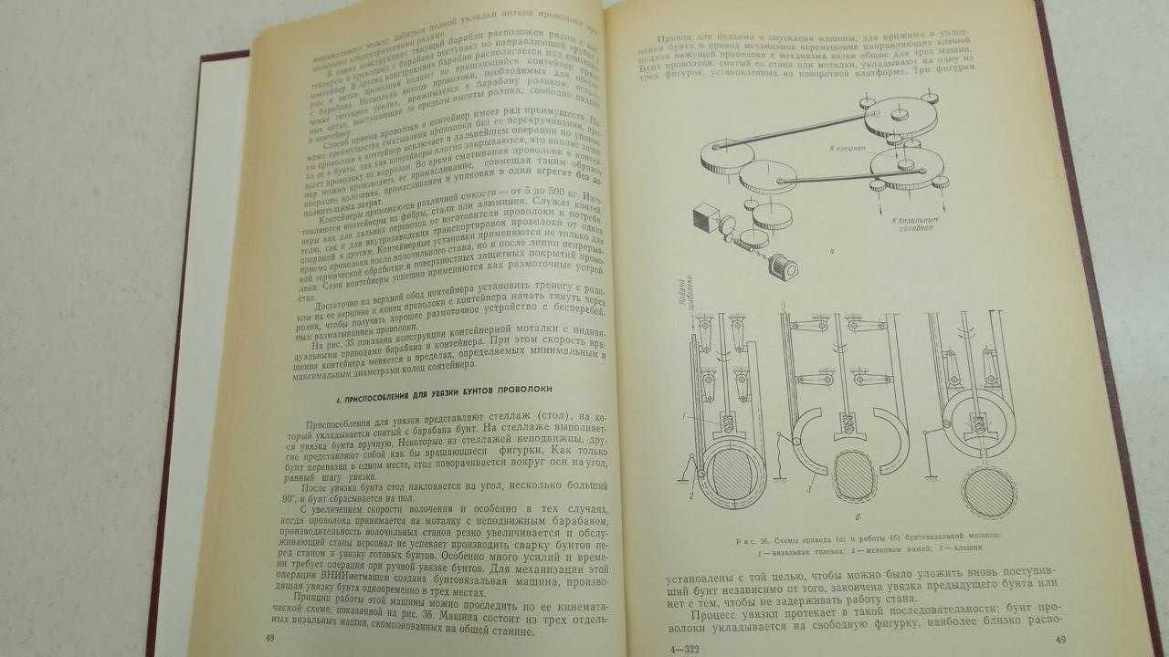 Механическое оборудование волочильных и лентопрокатных цехов А. Когос