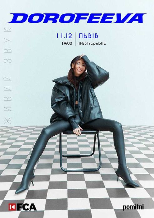 Квитки на концерт - Dorofeeva/Надія Дорофєєва у Львові 11.12.2025