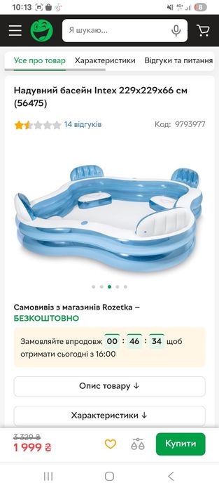 Басейн під реставрацію