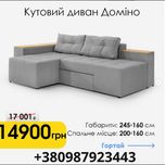 Диван новий – стильний, зручний, ідеальний для вашого дому!