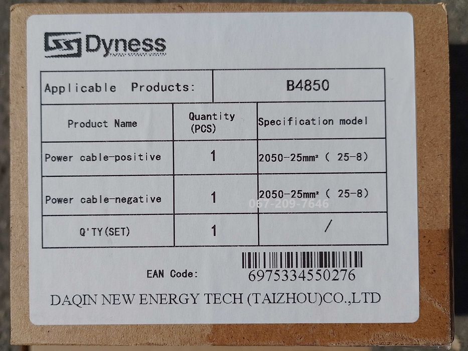 Комплект кабелів АКБ Dyness - Інвертор. Довжина 2м., 25кв.мм