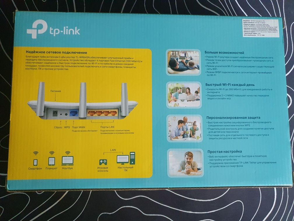 Роутер tp-link N300
