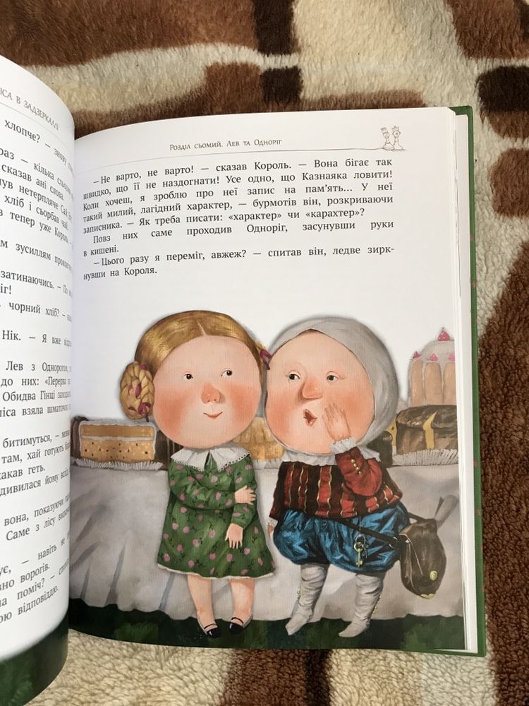 Книга Алиса в зазеркалье