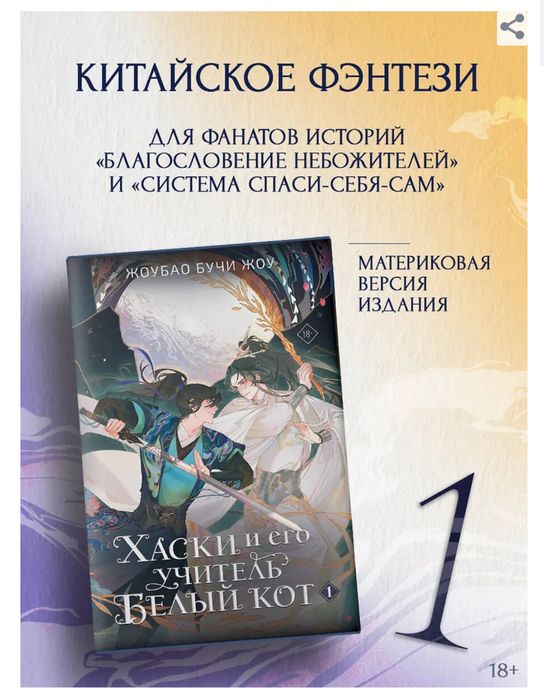 Хиты Китая. Хаски и его учитель Белый кот. Зарубежное фэнтези