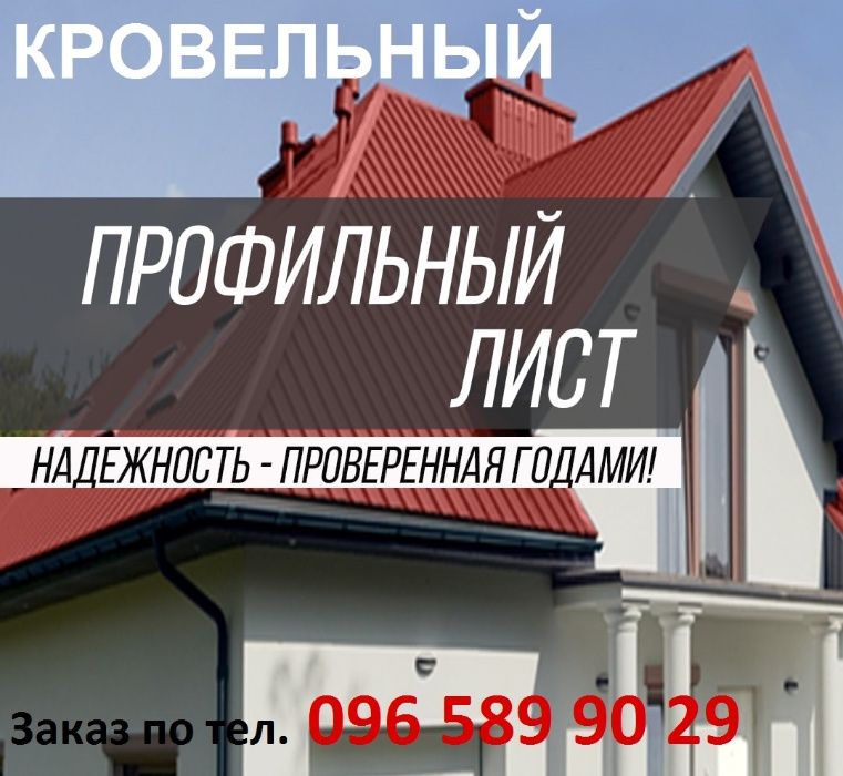Профнастил (профлист) для кровли с доставкой по Кривому Рогу