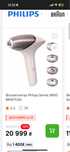 Фотоэпилятор Philips Lumea