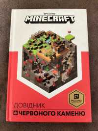 Книга MINECRAFT довідник червоного каменю