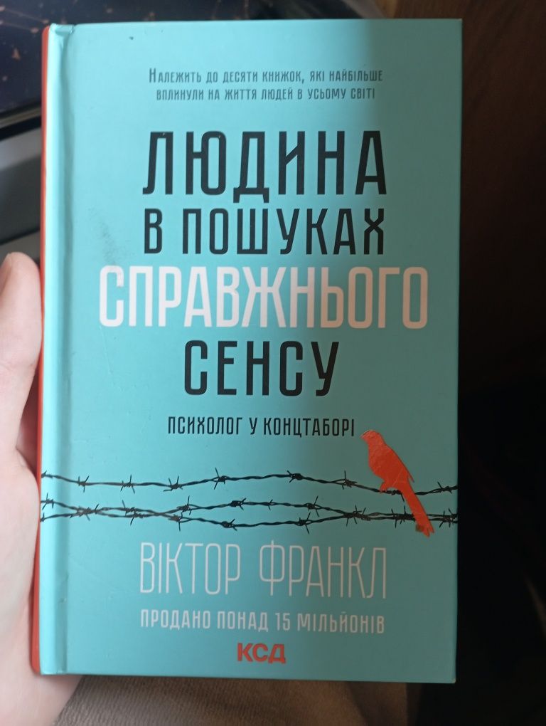 Людина в пошуках справжнього сенсу. Віктор Франкл.