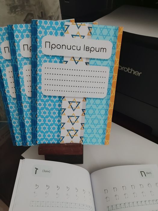 Навчальний матеріал іврит Прописи,картки