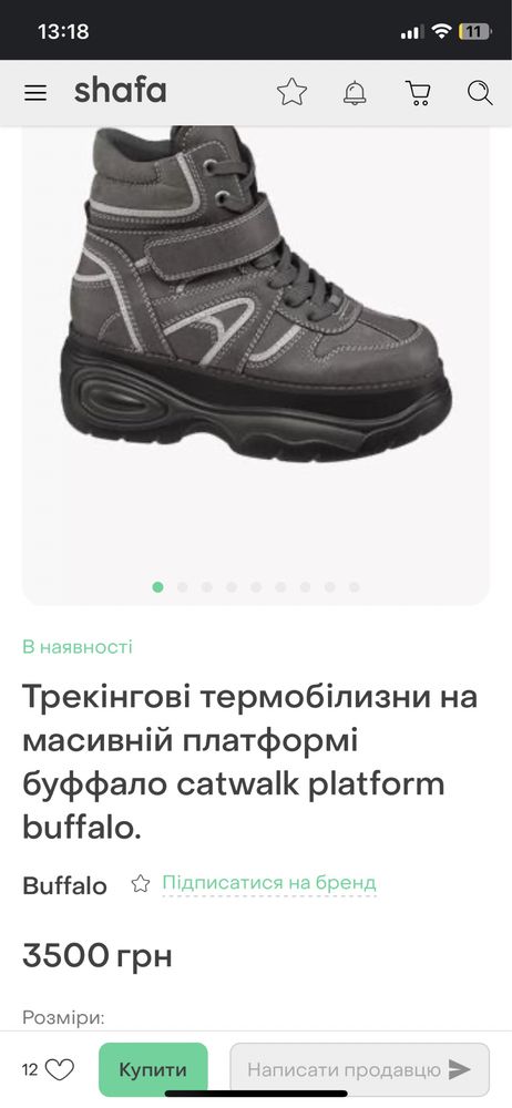 Трекінгові кросівки на масовій платформі. Catwalk platform bufalo.