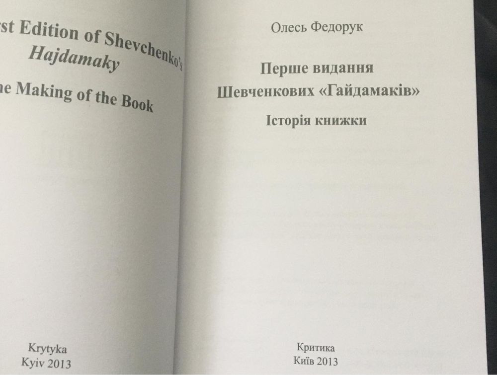 Гайдамаки перевидання подарункове оформлення