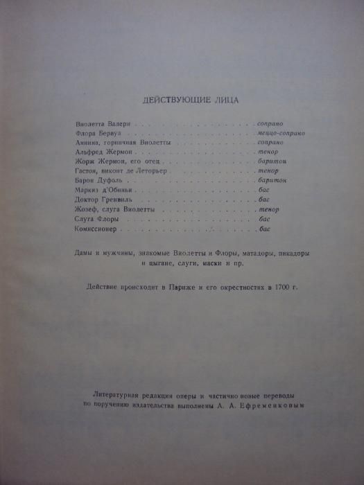 "Травиата" Джузеппе Верди либретто Ф.Пиаве Опера в 3х действиях 1957
