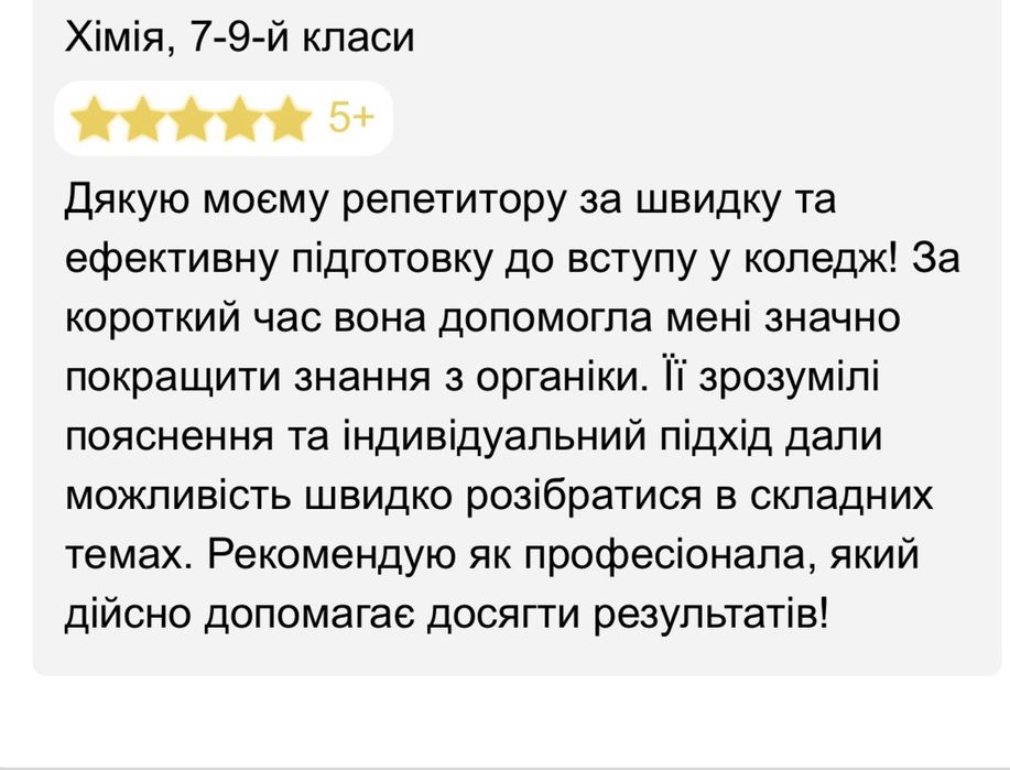 Репетитор з хімії