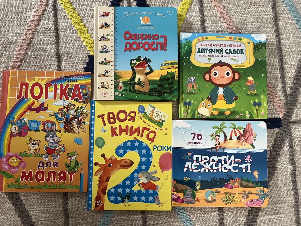 Книжки для діток 1+