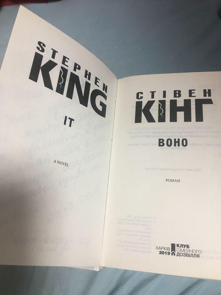 Книга Стівена Кінга ВОНО
