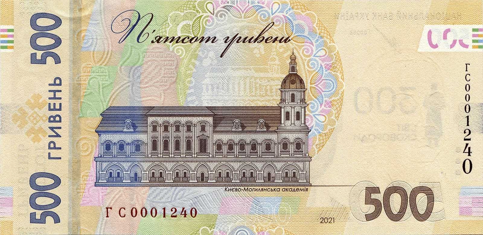 Пам`ятна банкнота до 300-річчя від дня народження Григорія Сковороди