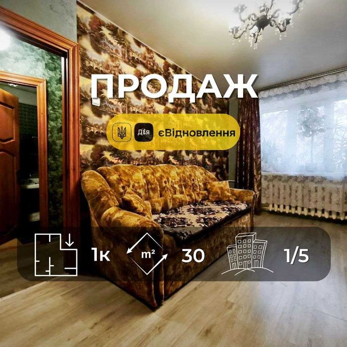 1 кімнатна квартира з ремонтом і меблями Центр міста єВідновлення (SP)