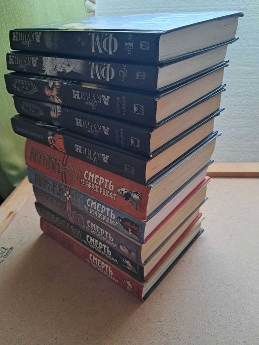 Акунини Борис 18 книг в твердом переплете цена за все а можно поштучно