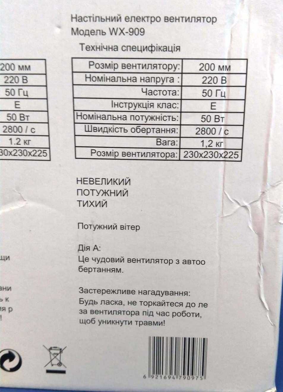 Продам новий настільний вентилятор на 50 Ват