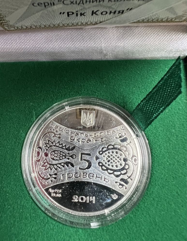 Пам'ятна монета "Рік Коня",2013 р.