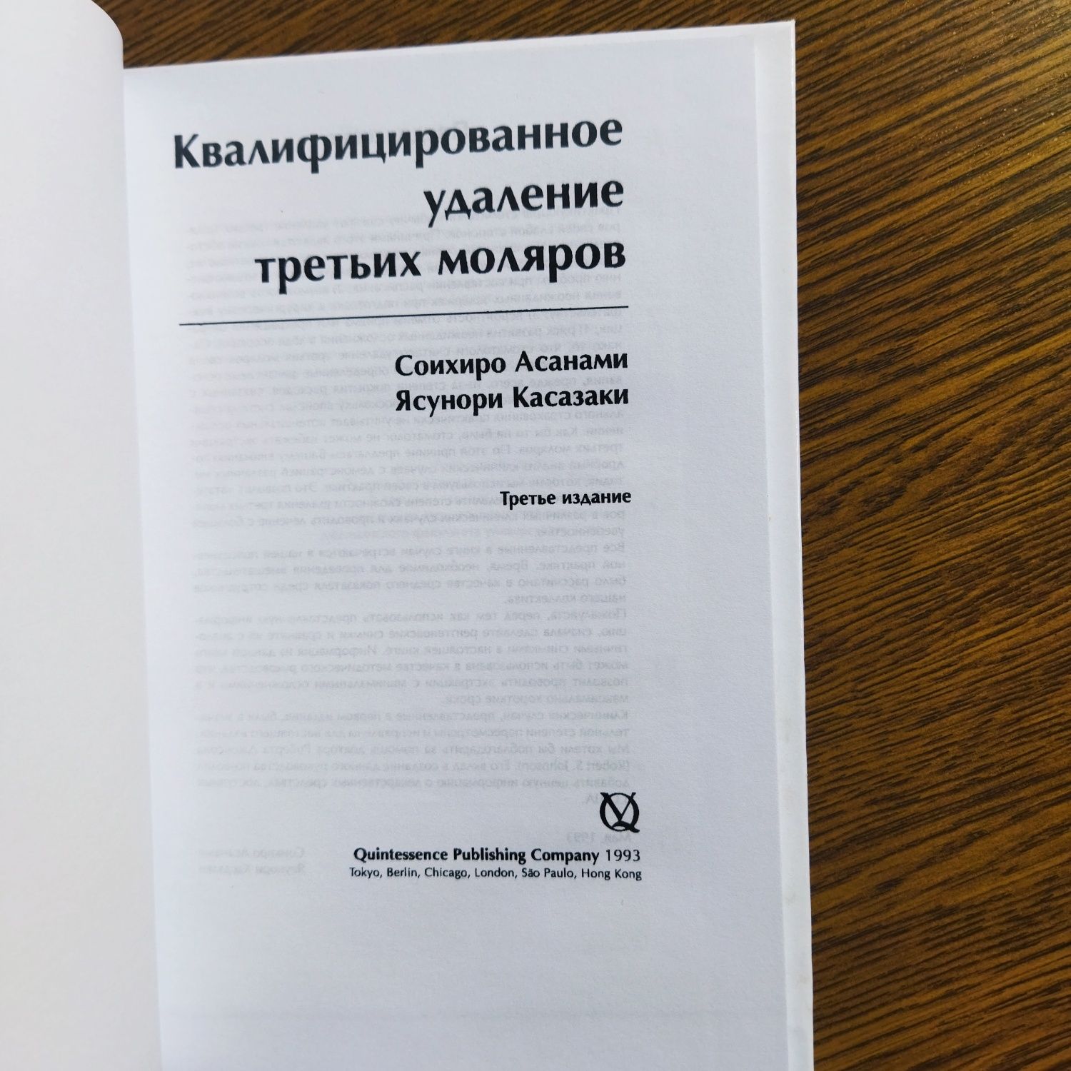 Квалифицированное удаление третьих моляров. Стоматология