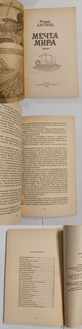 Хаггард, Сабатини