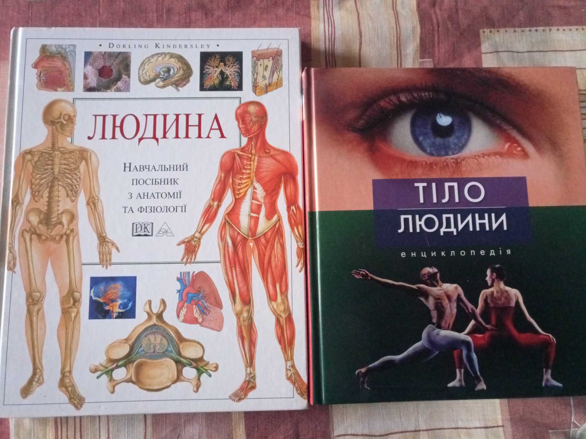 Медичні книги. Тіло людини. Книжки з анатомії та фізіології.