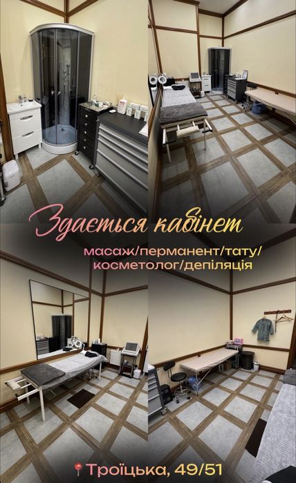 Здаються кабінети. Робочі місця. Салон краси.