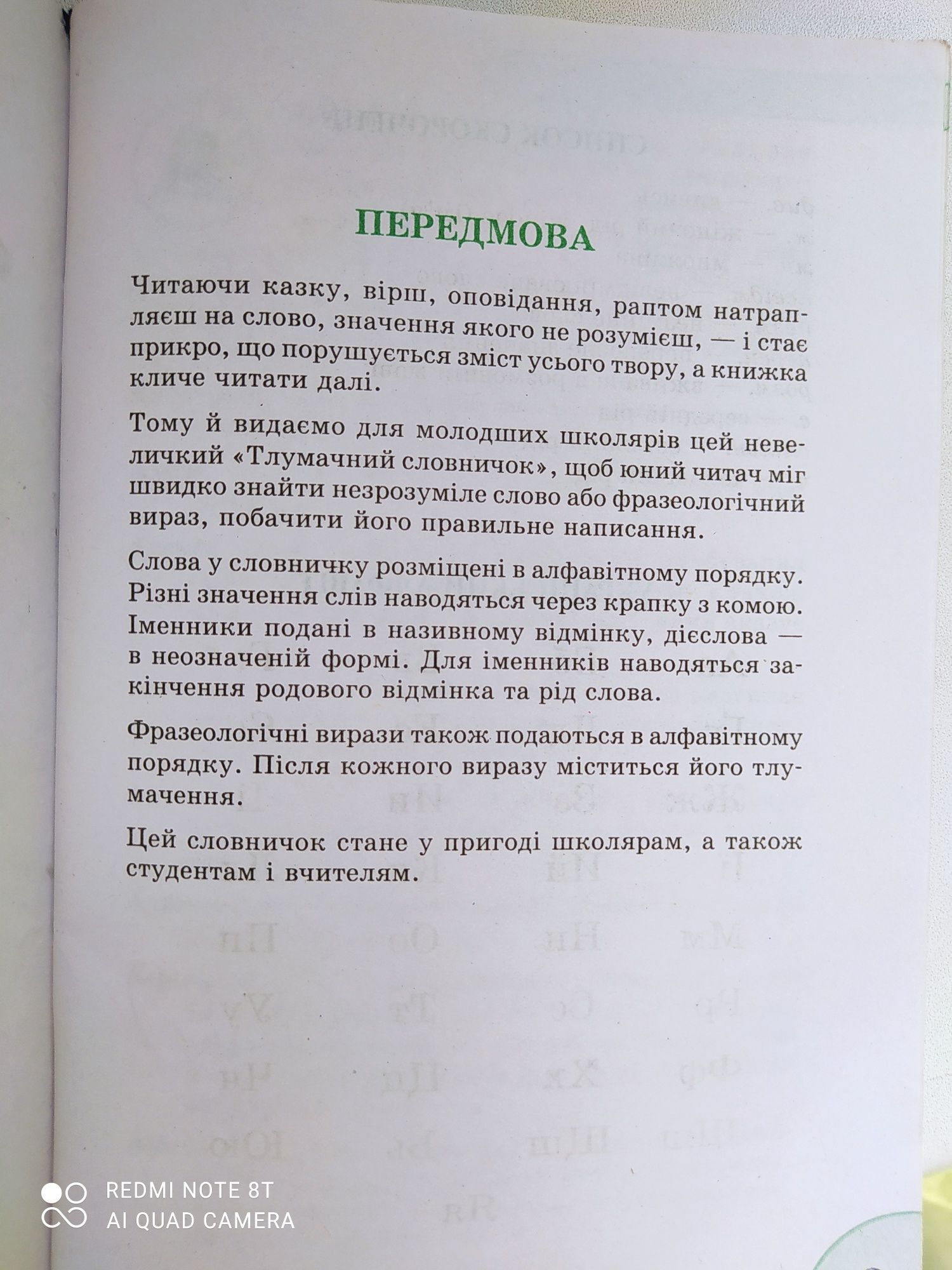 Тлумачний словничок + фразеологічні вирази 1-4 класи