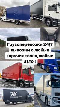 Грузоперевозки/домашние переезды/вантажоперевезення/Донецьк та Харків