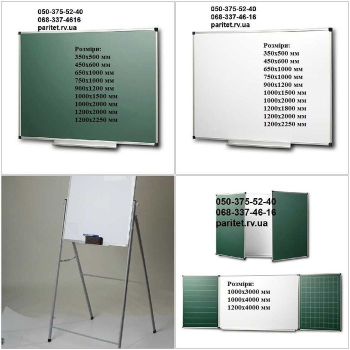 Дошка шкільна/офісна магнітна Ужгород. Фліпчарти