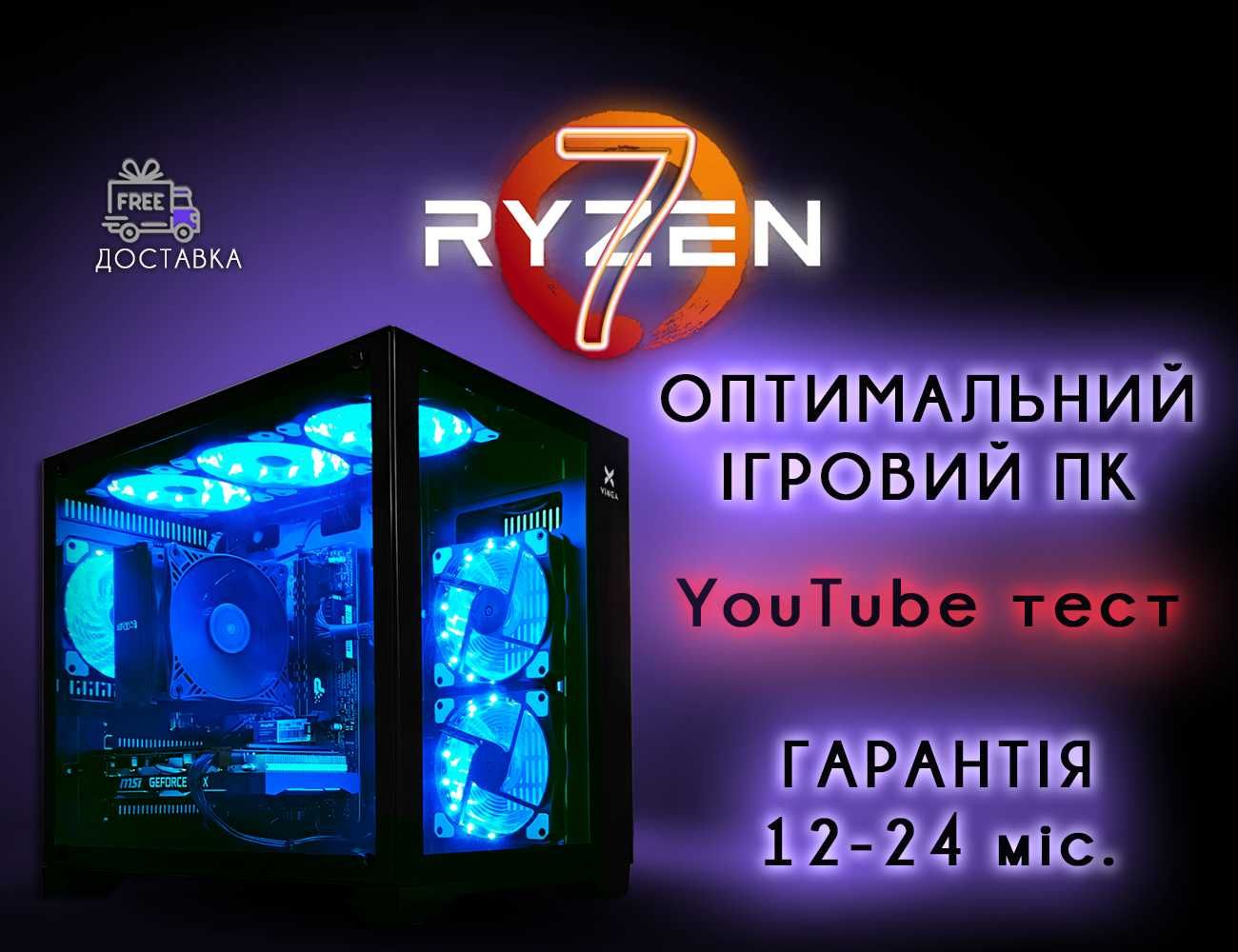 Ігровий ПК Ryzen 7 5700X/RTX3060 12Gb/16Gb/SSD игровой пк компьютер
