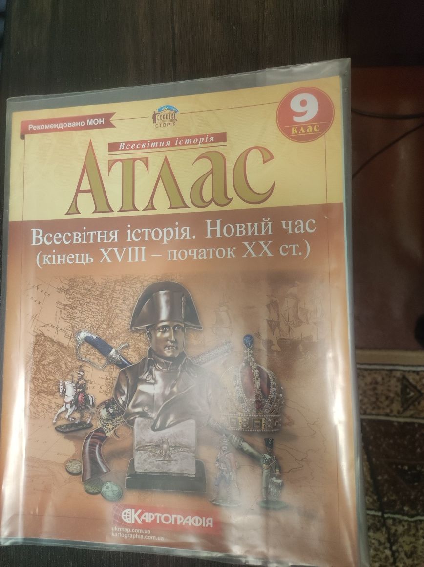 Атласи для 9 класу з географії, історії України та всесвітньої історії