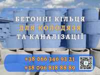 Бетонні кільця для колодязя та каналізації. Своє виробництво, монтаж