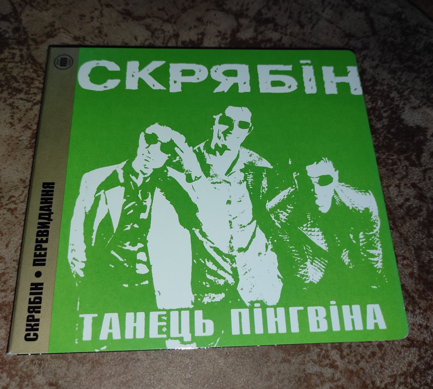 Скрябін "Танець Пінгвіна" 1998