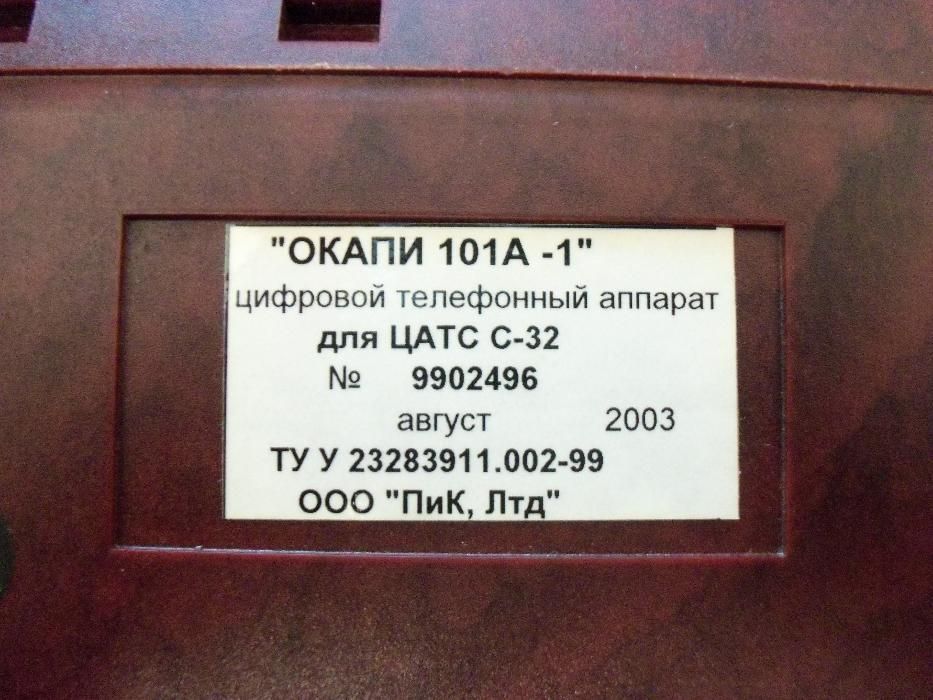 "Окапи 101А-1" Для цифровых станций