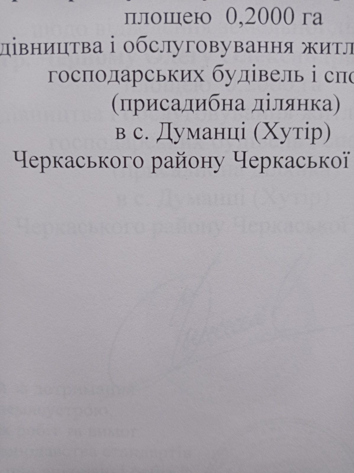 Продам земельну ділянку під забудову 0,20 га с.Думанці