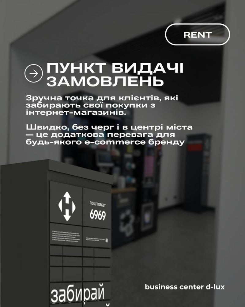 Оренда місця під банківський термінал,каву машину,поштомат