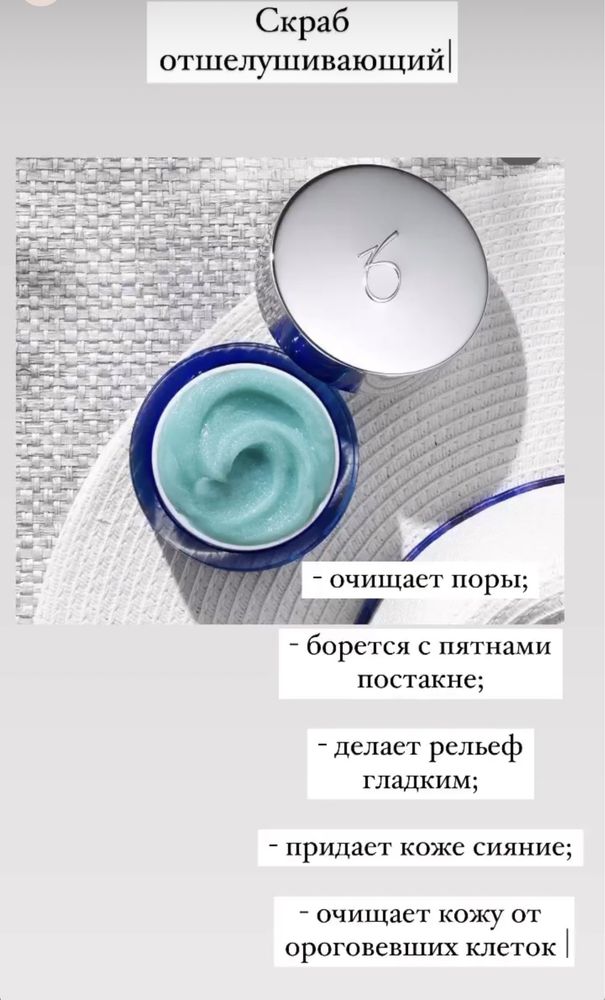 Exfoliating polish 65г скраб Обаджи