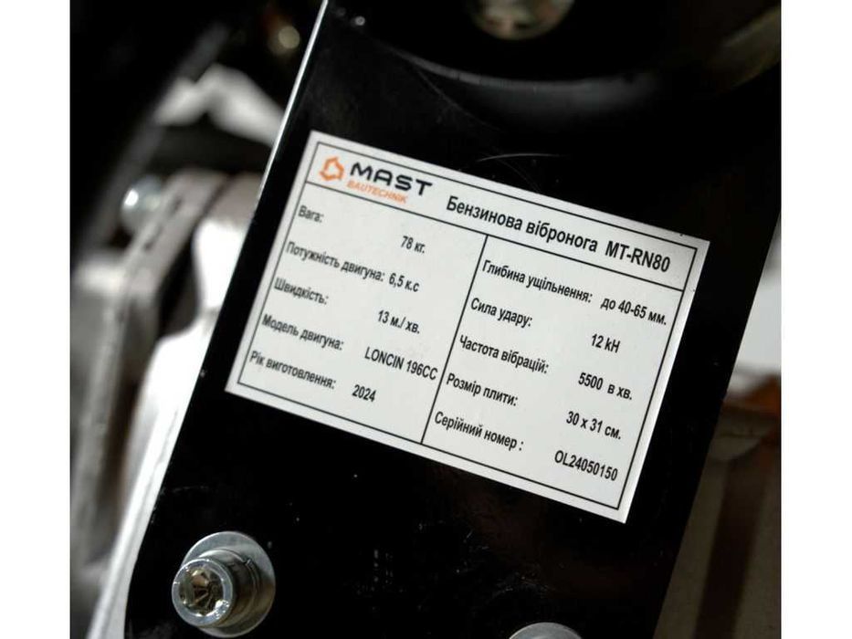 Вібронога MAST Bautechnik MT-RN80