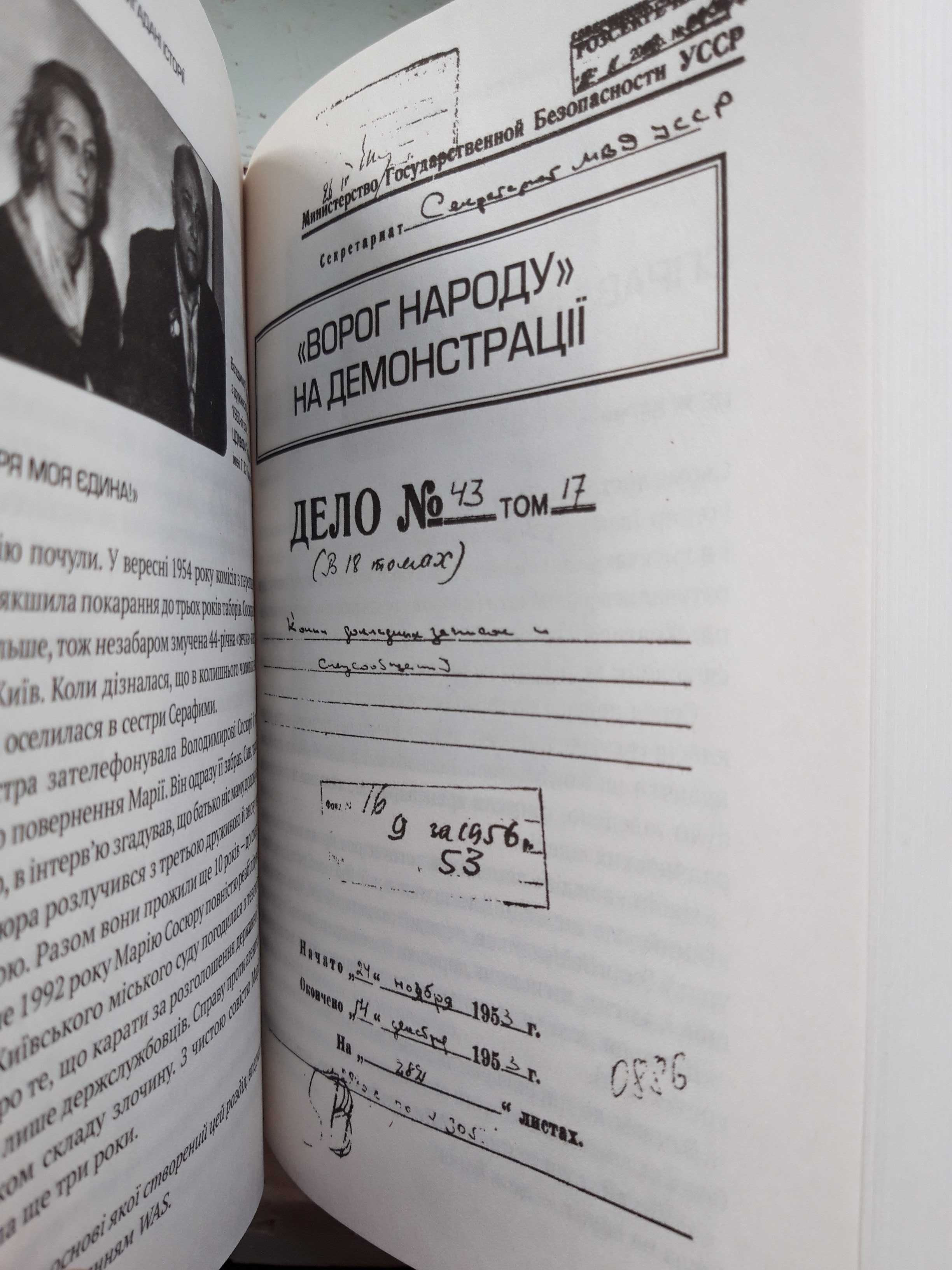 Едуард Андрющенко - Архіви КГБ. Невигадані історії