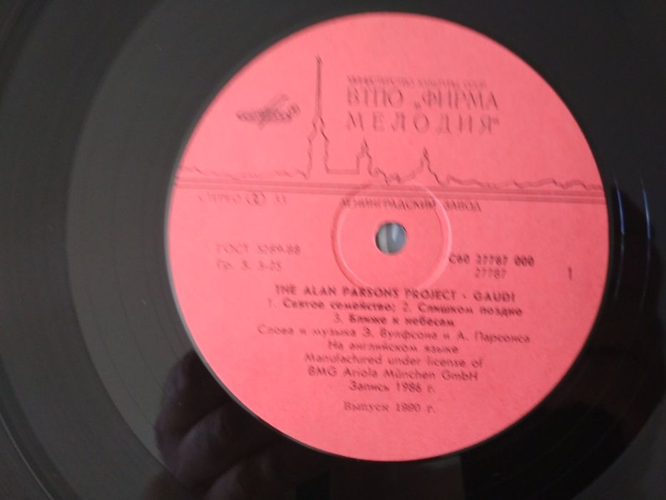 Пластинки Мелодия: Alan Parsons Gaudi, В.Асмолов Славянский базар